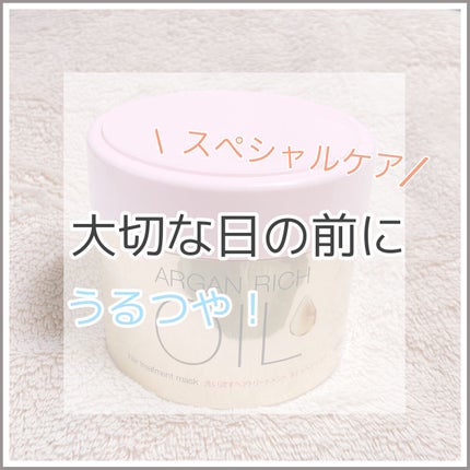 オイルトリートメント #EXヘアマスク/ルシードエル/ヘアマスク・ヘアパックを使ったクチコミ(1枚目)