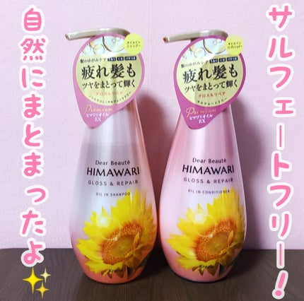 オイルインシャンプー/オイルインコンディショナー (グロス&リペア)/ディアボーテ/市販シャンプーを使ったクチコミ(1枚目)