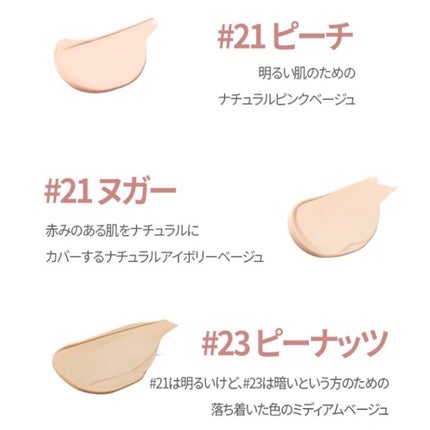 カバーリシャス パワーフィット ロングウェアクッション #21 ヌガー/BANILA CO/クッションファンデーションの画像