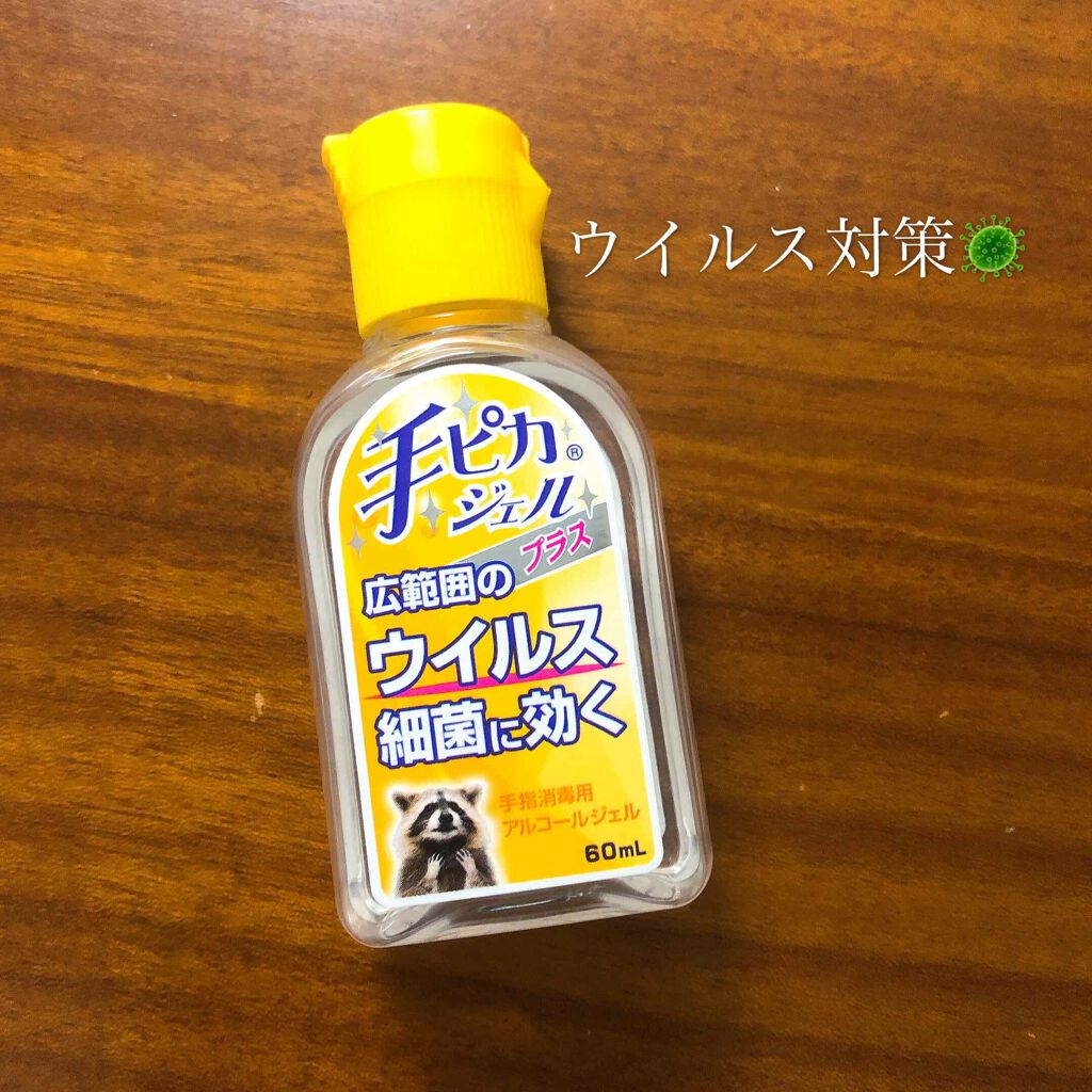 手ピカジェルプラス/健栄製薬/ハンドクリームを使ったクチコミ(1枚目)