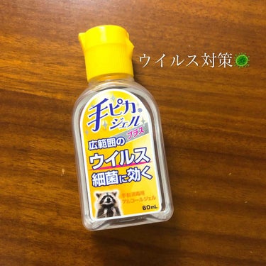 手ピカジェルプラス/健栄製薬/ハンドクリームを使ったクチコミ（1枚目）