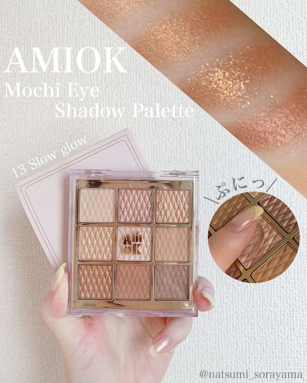 ソフトクレイビームアイシャドウパレット/AMIOK/ジェル・クリームアイシャドウを使ったクチコミ(1枚目)