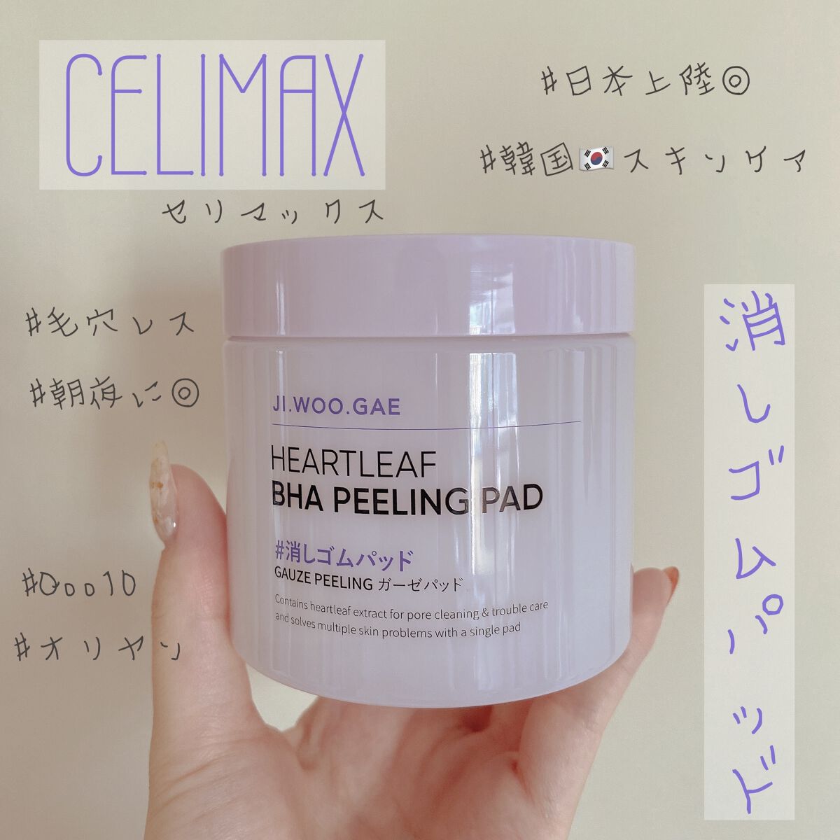 BHA消しゴムピーリングパッド/celimax/トナーパッドを使ったクチコミ（1枚目）