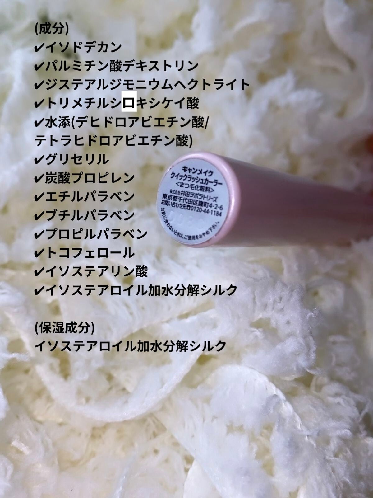 クイックラッシュカーラー/キャンメイク/マスカラ下地を使ったクチコミ(3枚目)