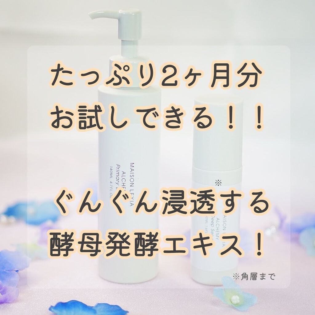 アルケミー プライマリー ローション/MAISON LEXIA/化粧水を使ったクチコミ（1枚目）