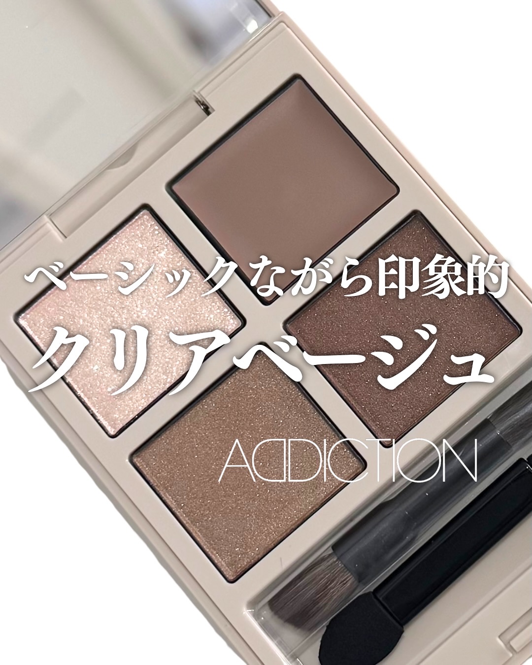 アディクション ザ アイシャドウ パレット + “サイレンスト セレニティ”/ADDICTION/アイシャドウパレットを使ったクチコミ（1枚目）
