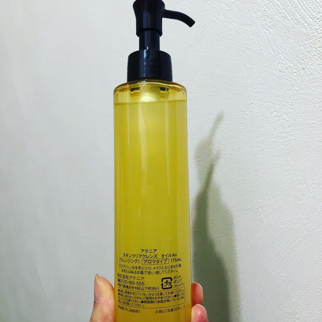 スキンクリア クレンズ オイル アロマタイプ/アテニア/オイルクレンジングを使ったクチコミ(2枚目)