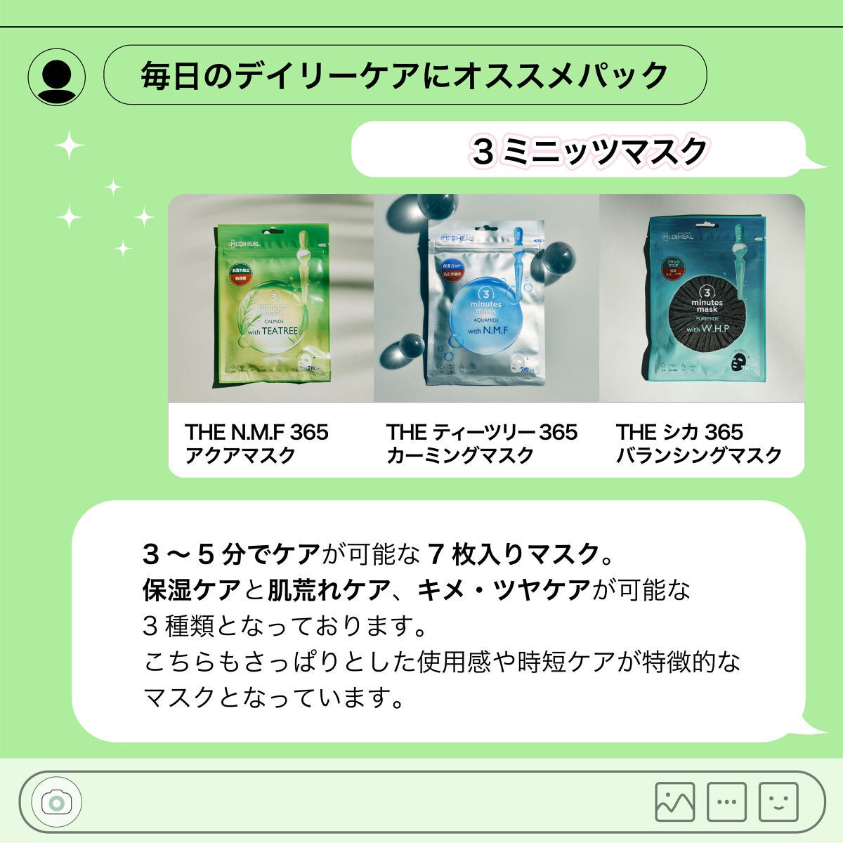 3ミニッツマスク:アクアマイドwith N.M.F/MEDIHEAL/シートマスク・パックを使ったクチコミ(3枚目)