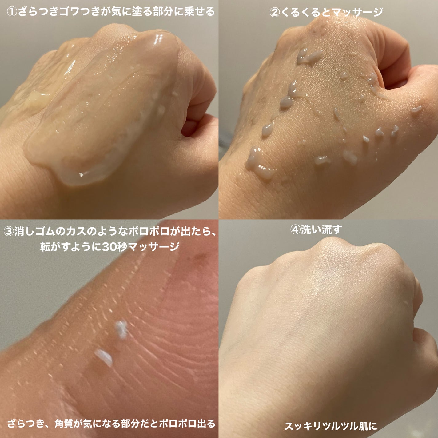 ロゼットゴマージュ クリアピール/ロゼット/スクラブ・ゴマージュを使ったクチコミ(4枚目)