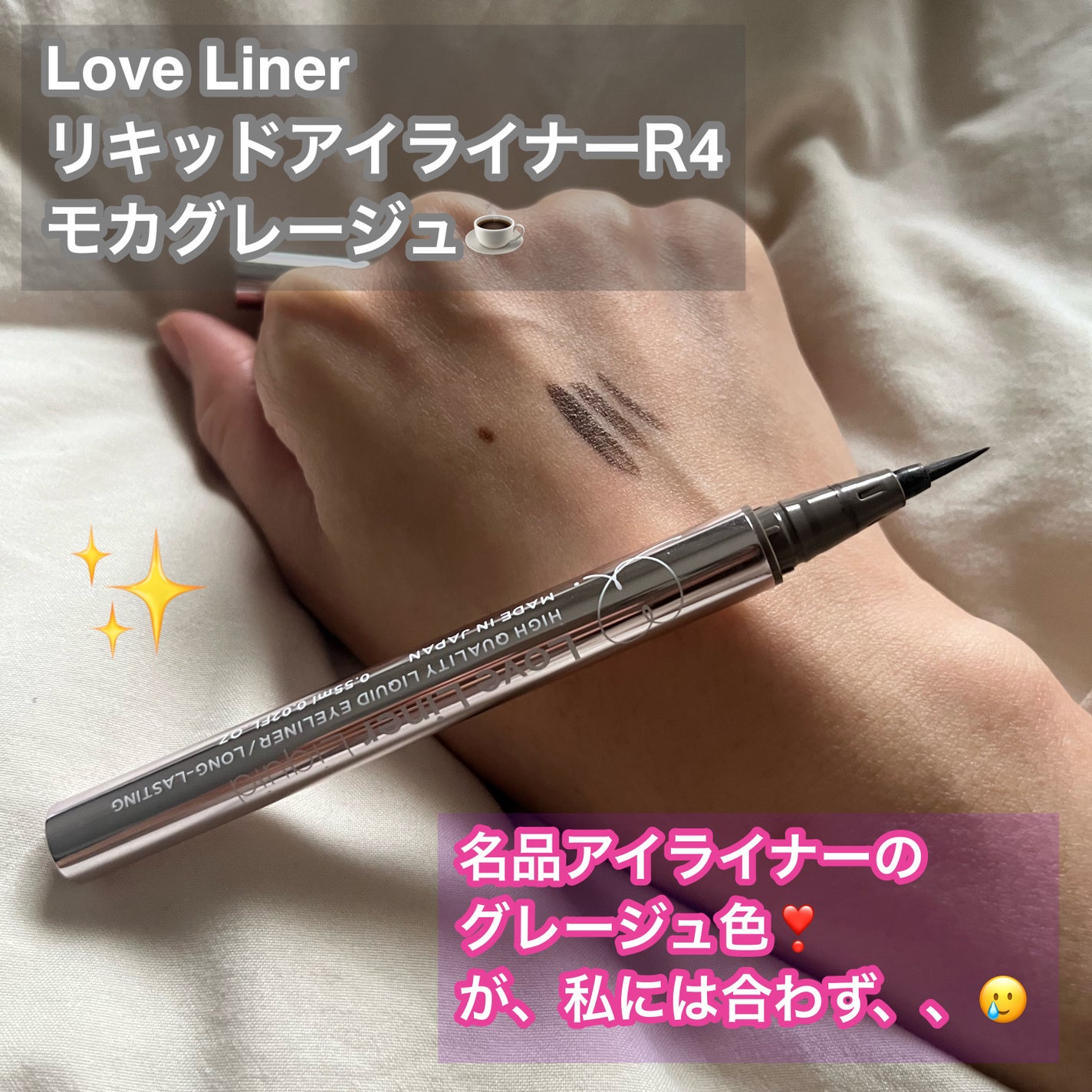 リキッドアイライナーR4/ラブ・ライナー/リキッドアイライナーを使ったクチコミ(1枚目)