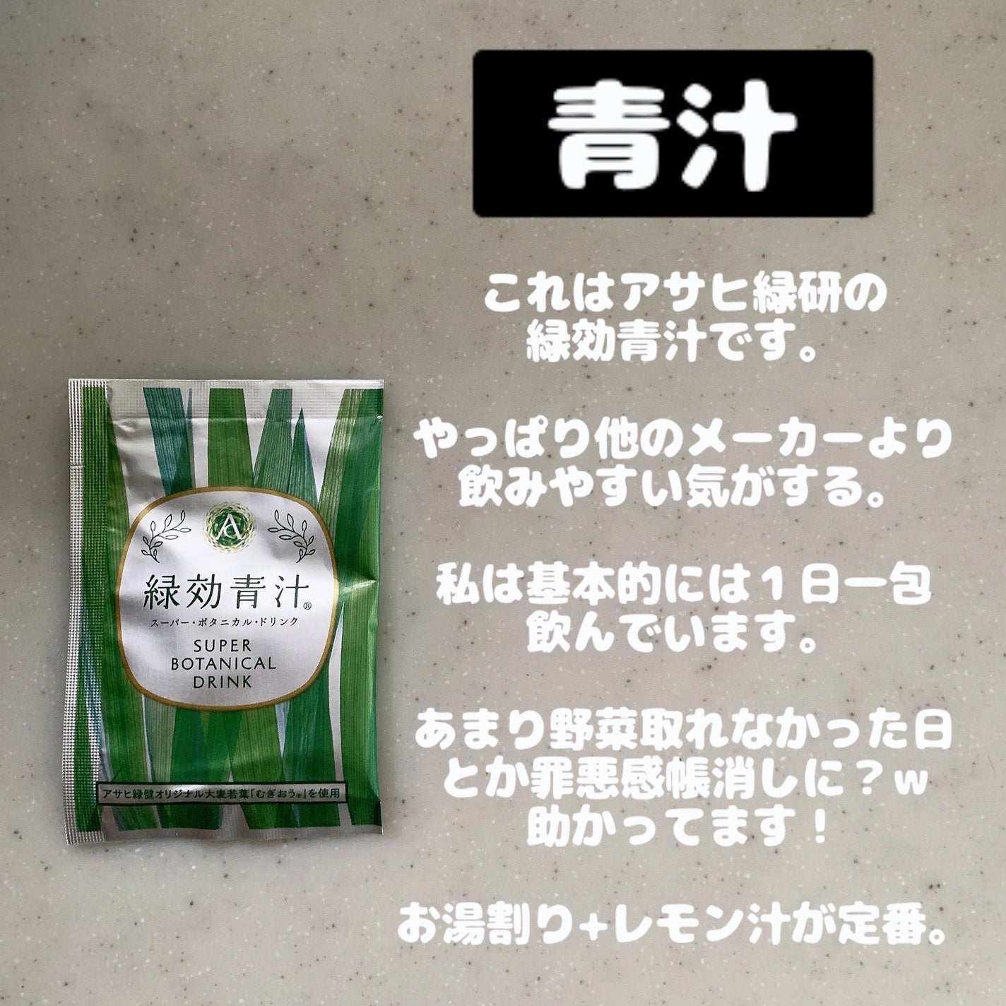緑効青汁 スーパーボタニカルドリンク 315g 試してみた】アサヒ緑健 緑効青汁スーパーボタニカルドリンクの