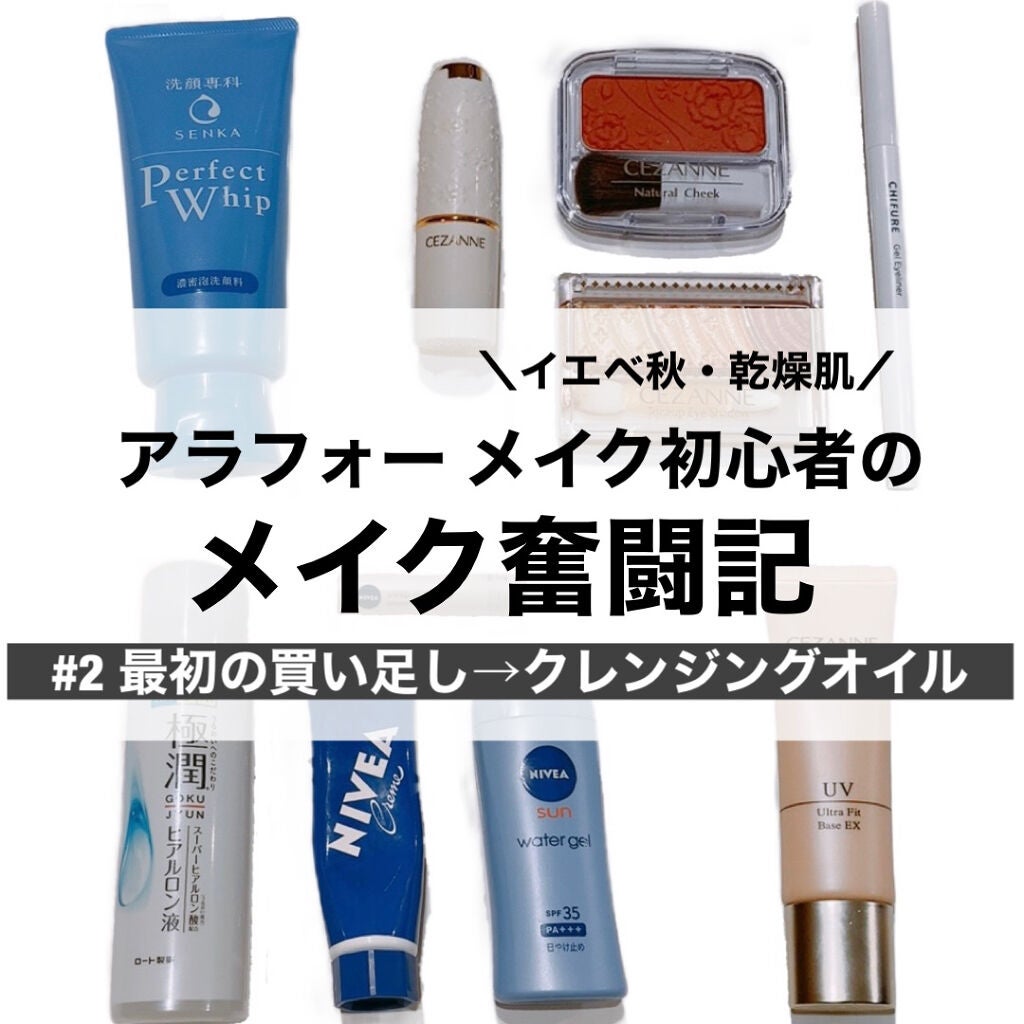 クレンジング オイル/ちふれ/オイルクレンジングを使ったクチコミ(1枚目)