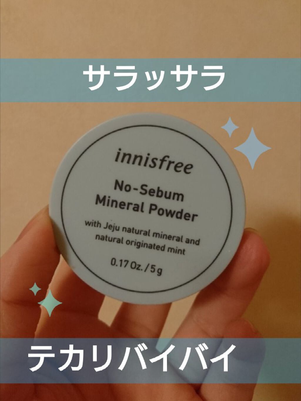 ノーセバム ミネラルパウダー/innisfree/ルースパウダーを使ったクチコミ(1枚目)