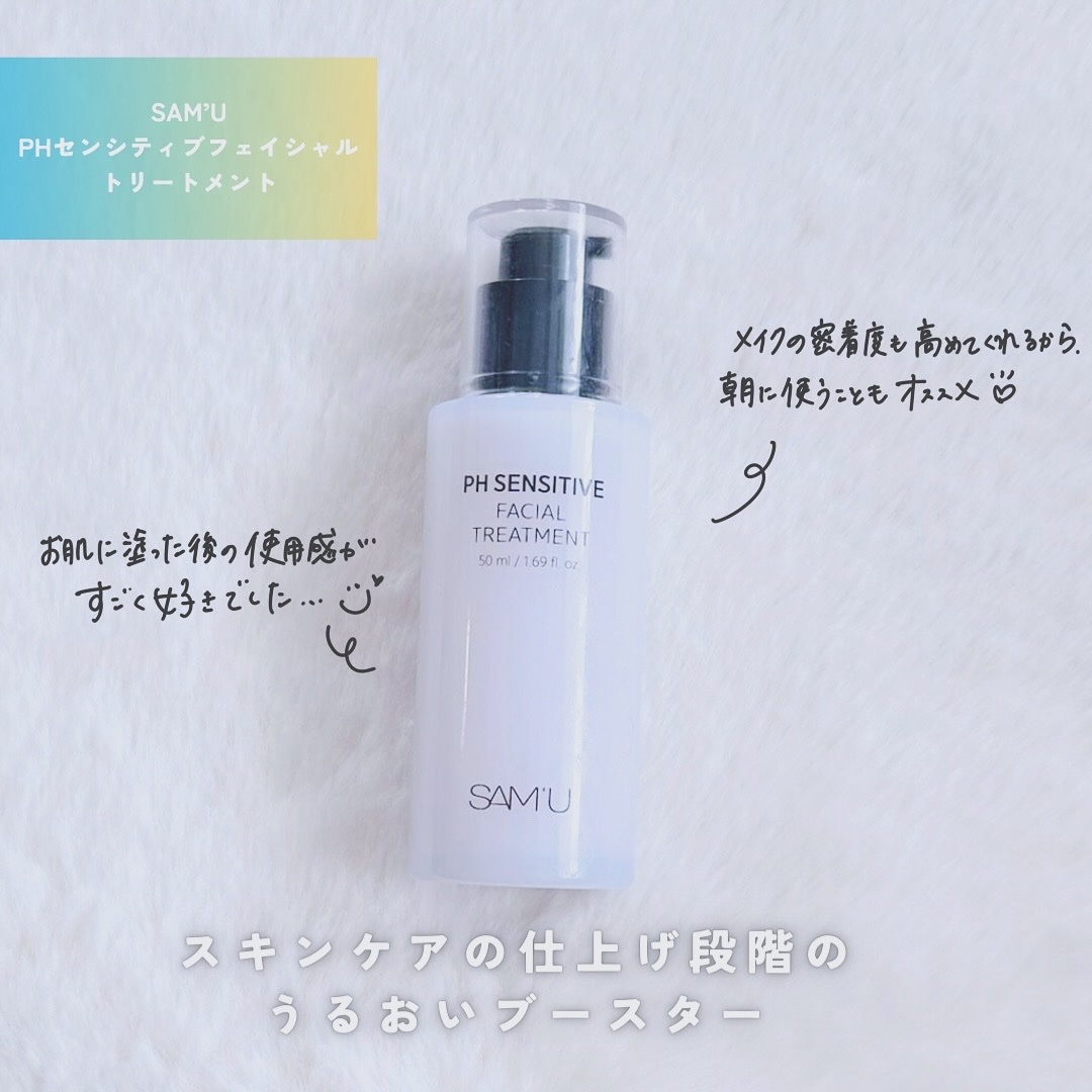 サミュ PHセンシティブフェイシャルトリートメント/SAM'U/美容液を使ったクチコミ（2枚目）