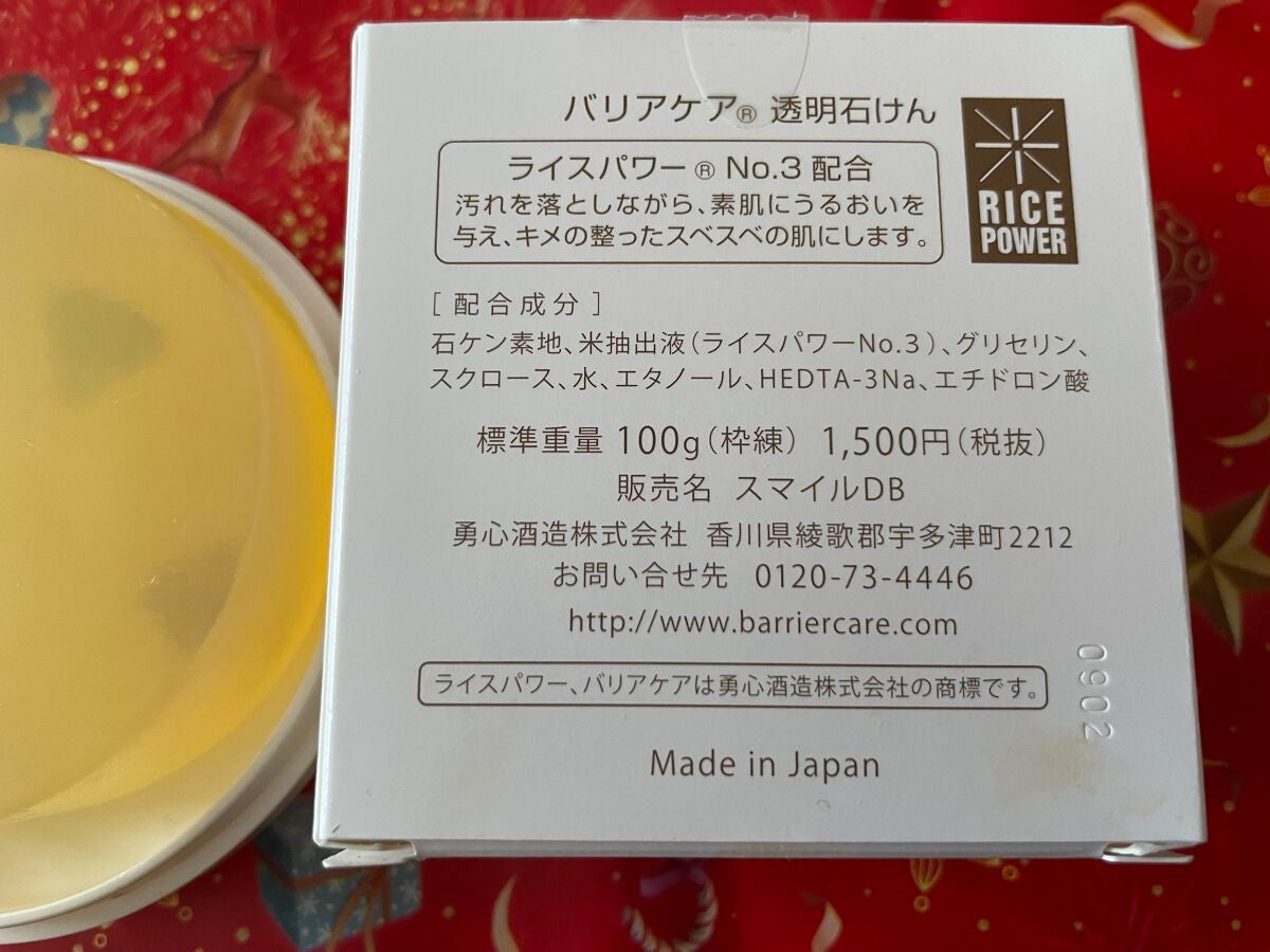 バリアケア 透明石けん/バリアケア(医療機関取扱いブランド)/ボディ石鹸を使ったクチコミ(3枚目)