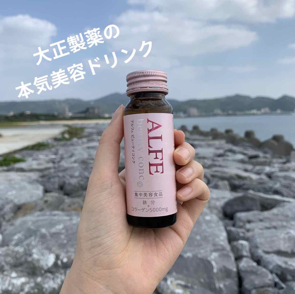 アルフェ ビューティコンク〈ドリンク〉/アルフェ/美容ドリンクを使ったクチコミ（1枚目）