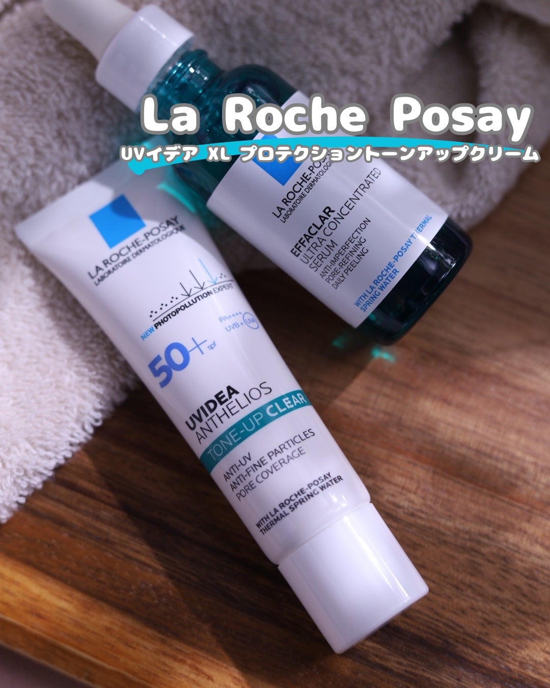 UVイデア XL プロテクショントーンアップ/ラ ロッシュ ポゼ/日焼け止めクリームを使ったクチコミ(1枚目)