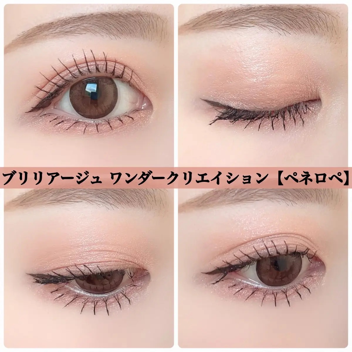 ワンダークリエイション /ブリリアージュ/単色アイシャドウを使ったクチコミ（3枚目）