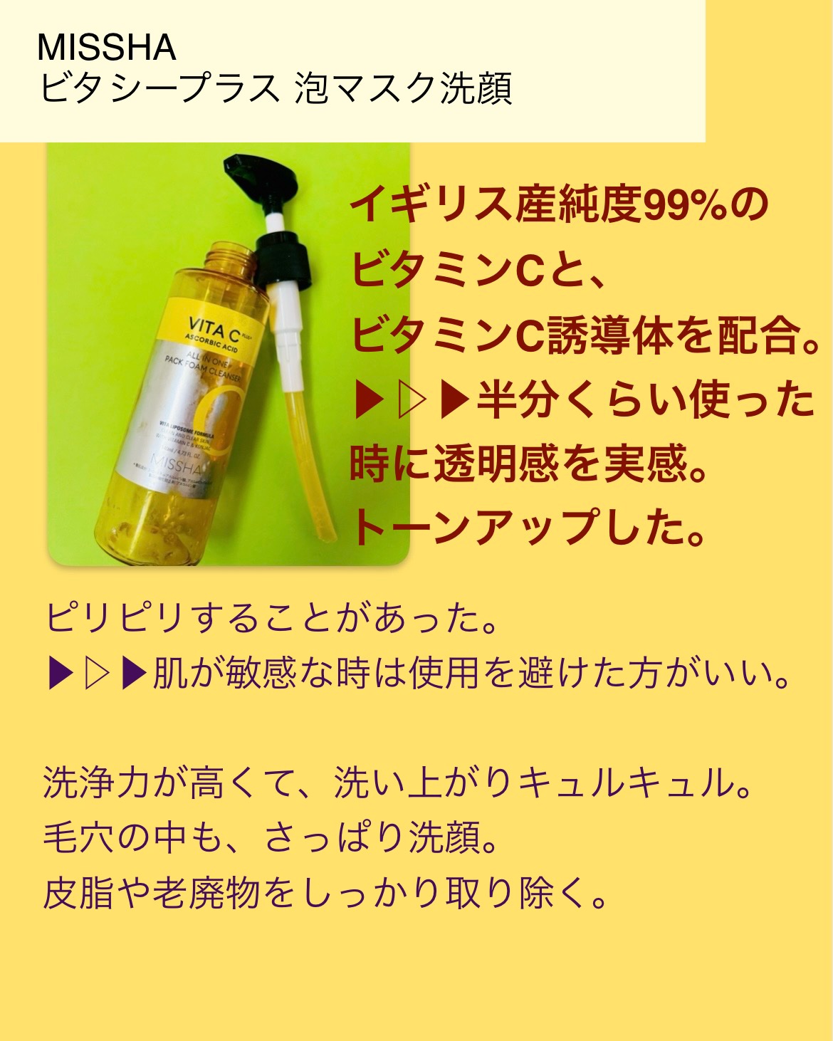 ミシャ ビタシープラス 泡マスク洗顔/MISSHA/泡洗顔を使ったクチコミ（2枚目）