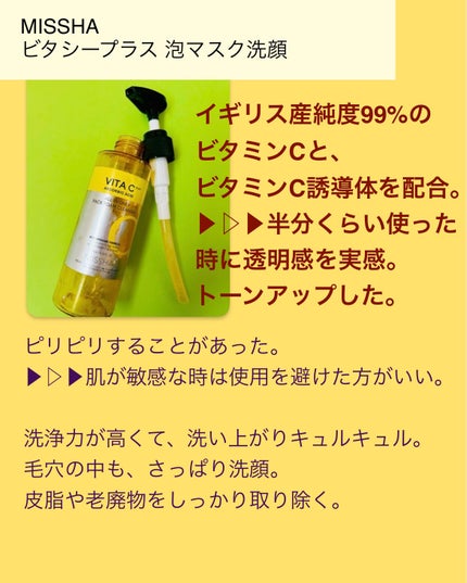 ミシャ ビタシープラス 泡マスク洗顔/MISSHA/泡洗顔を使ったクチコミ(2枚目)