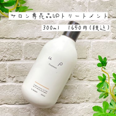 up Shampoo／up Treatment/MASHU/シャンプー・コンディショナーを使ったクチコミ（4枚目）