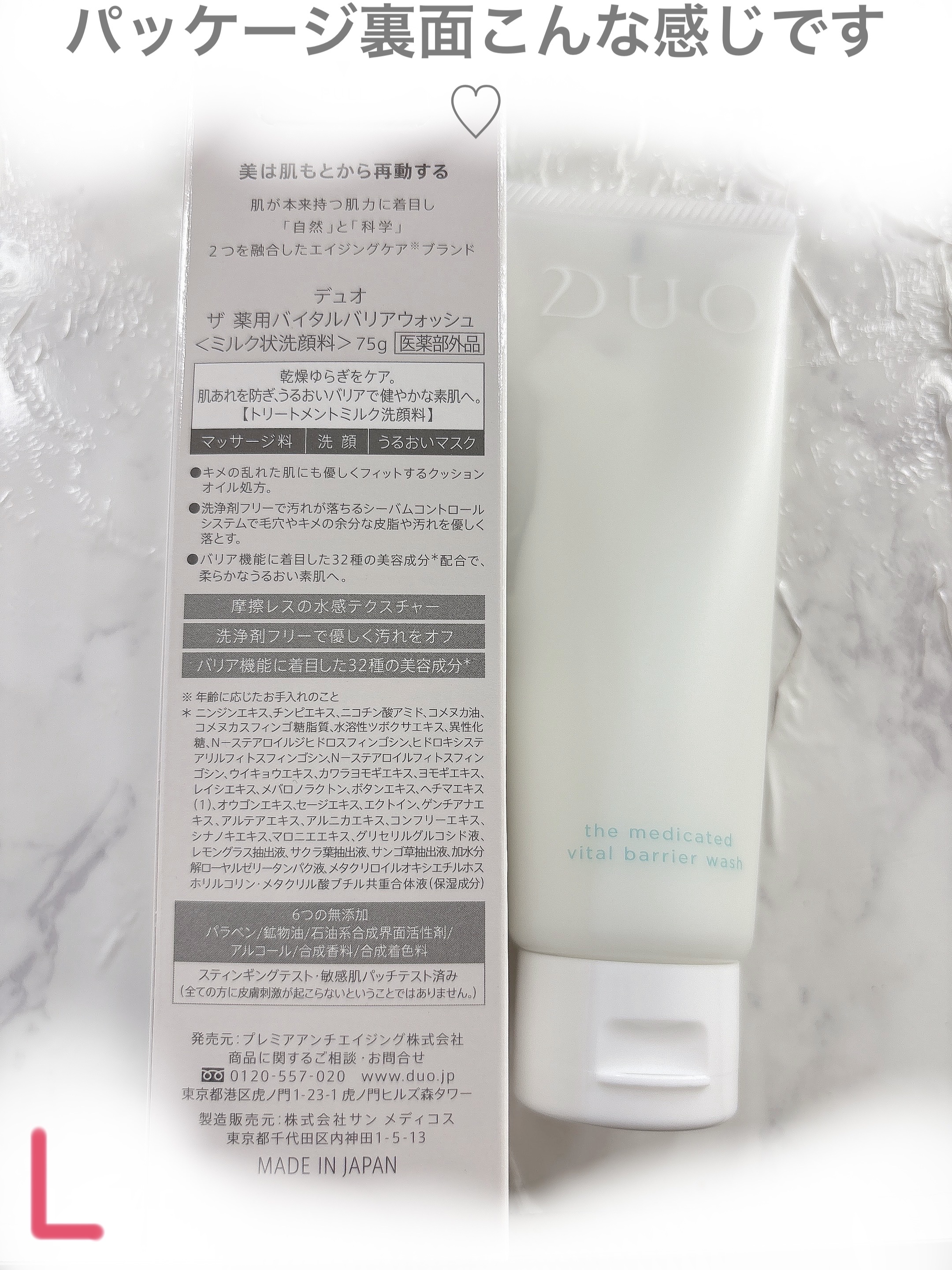 デュオ ザ 薬用バイタルバリアウォッシュ/DUO/その他洗顔料を使ったクチコミ（3枚目）