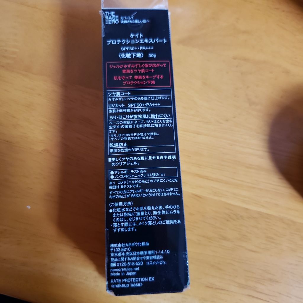 プロテクションエキスパート/KATE/化粧下地を使ったクチコミ（2枚目）