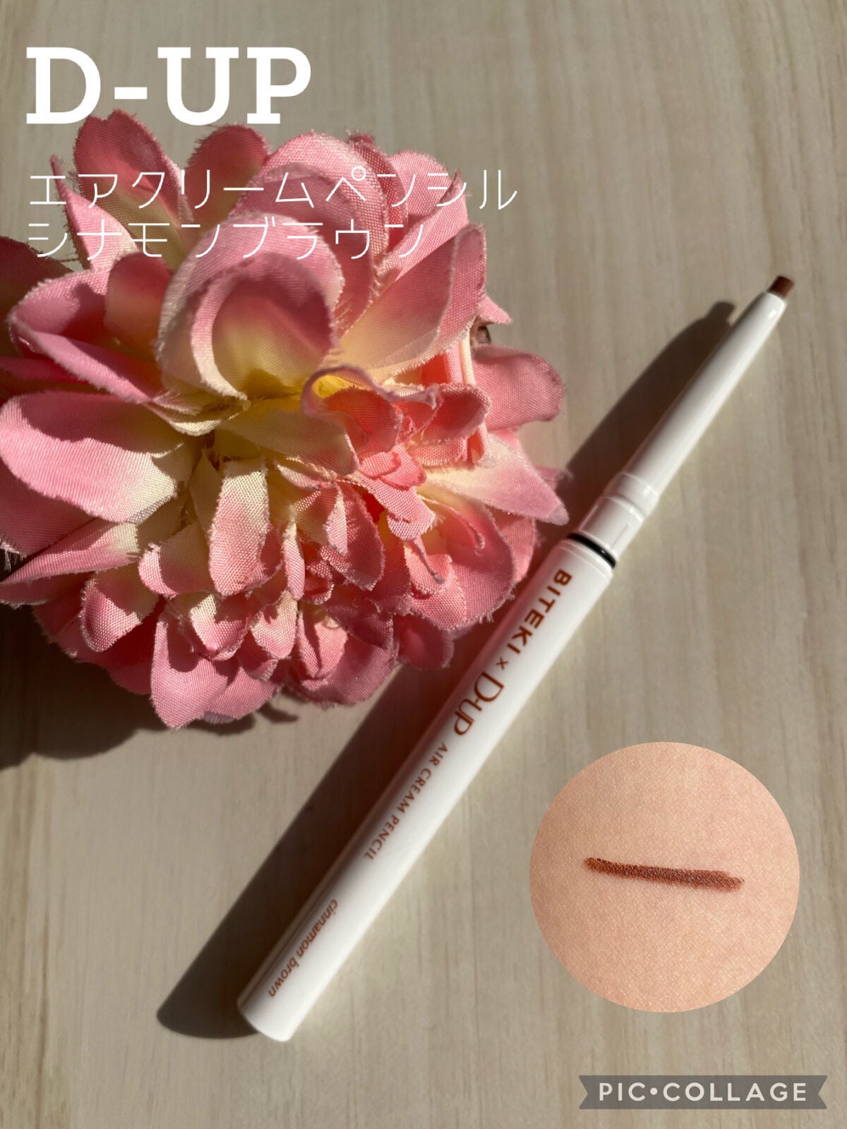 エアクリームペンシル /D-UP/ペンシルアイライナーを使ったクチコミ(1枚目)