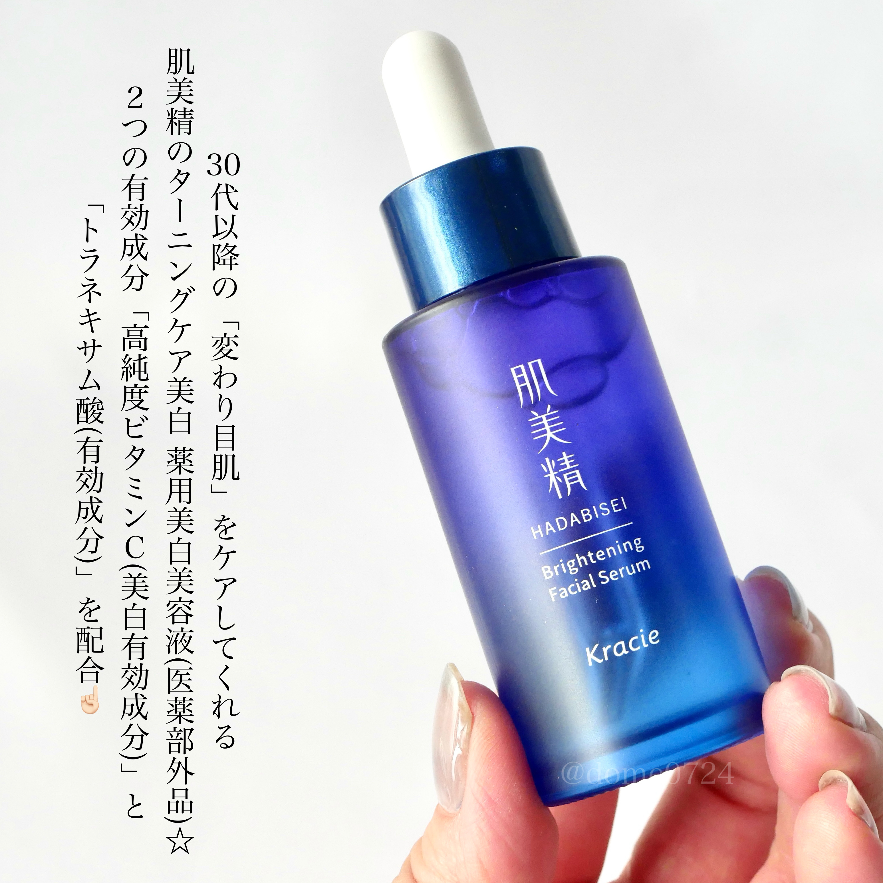 肌美精 薬用美白美容液［医薬部外品］のクチコミ「＼今年の夏はこれでシミ０目指そ✨／


肌美精のターニングケア美白 薬用美白美容液☆このブルー.....」（2枚目）