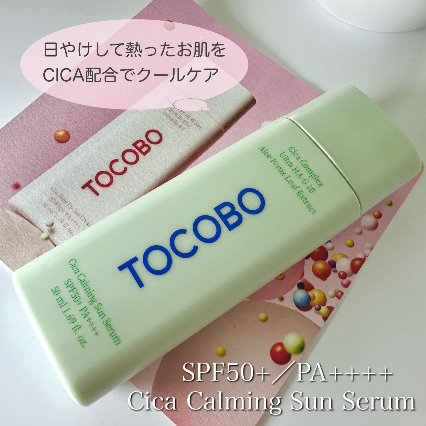 シカカーミングサンセラム/TOCOBO/日焼け止めクリームを使ったクチコミ(1枚目)