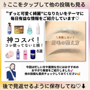 𝑺𝑬𝑵𝑨💄美容メディア on LIPS 「今日は忙しい日に使いたい楽ちん美容品です！平日の忙しい時や楽..」（7枚目）