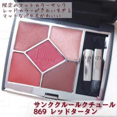 【旧】サンク クルール クチュール/Dior/アイシャドウパレットを使ったクチコミ（3枚目）