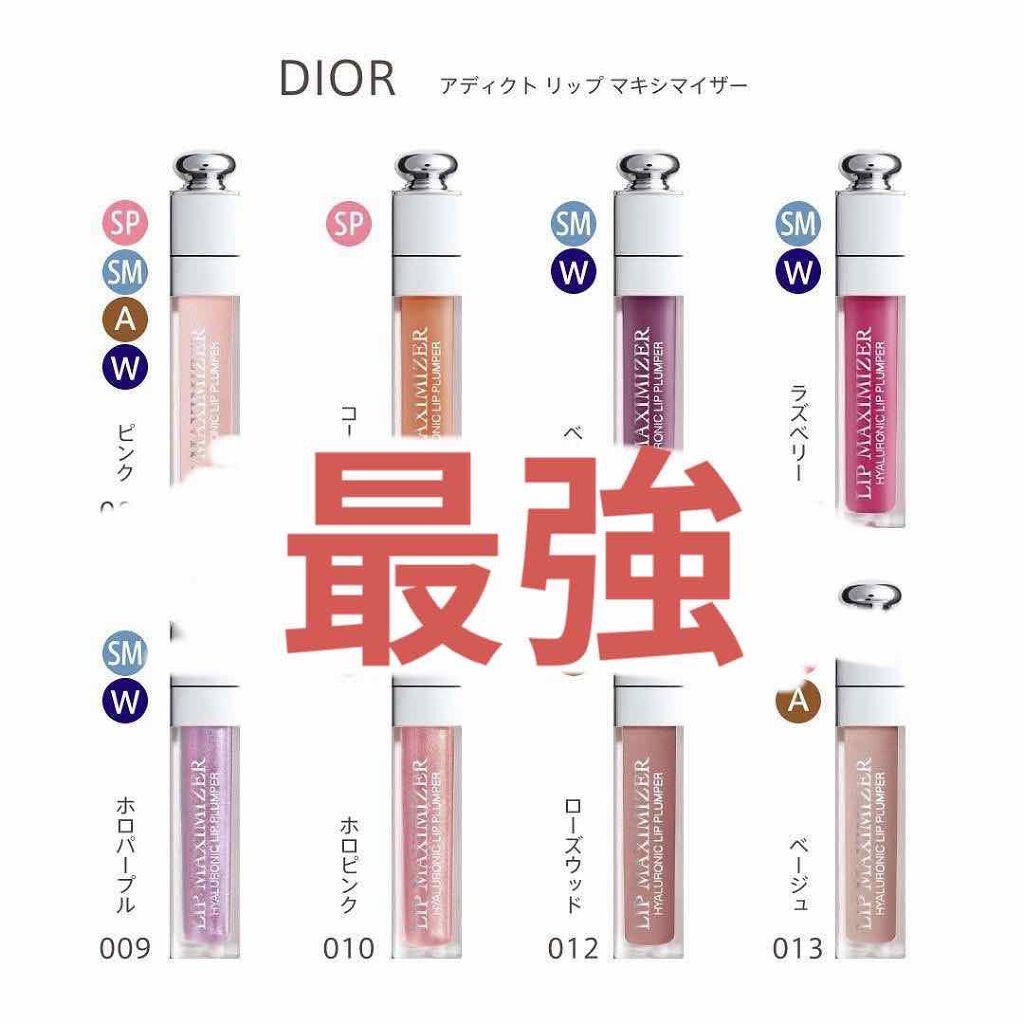 【旧】ディオール アディクト リップ マキシマイザー/Dior/リップグロスを使ったクチコミ(1枚目)