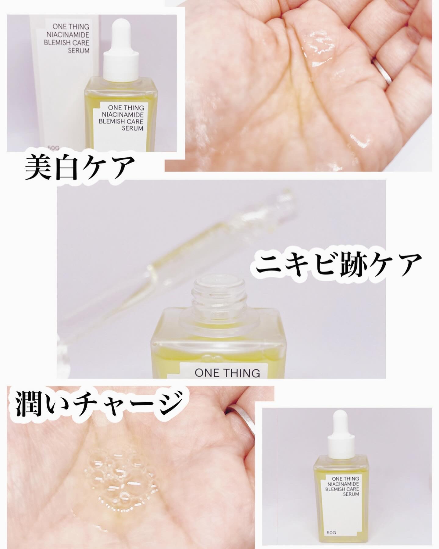 ナイアシンアミドブレミッシュケアセラム/ONE THING/美容液を使ったクチコミ（2枚目）