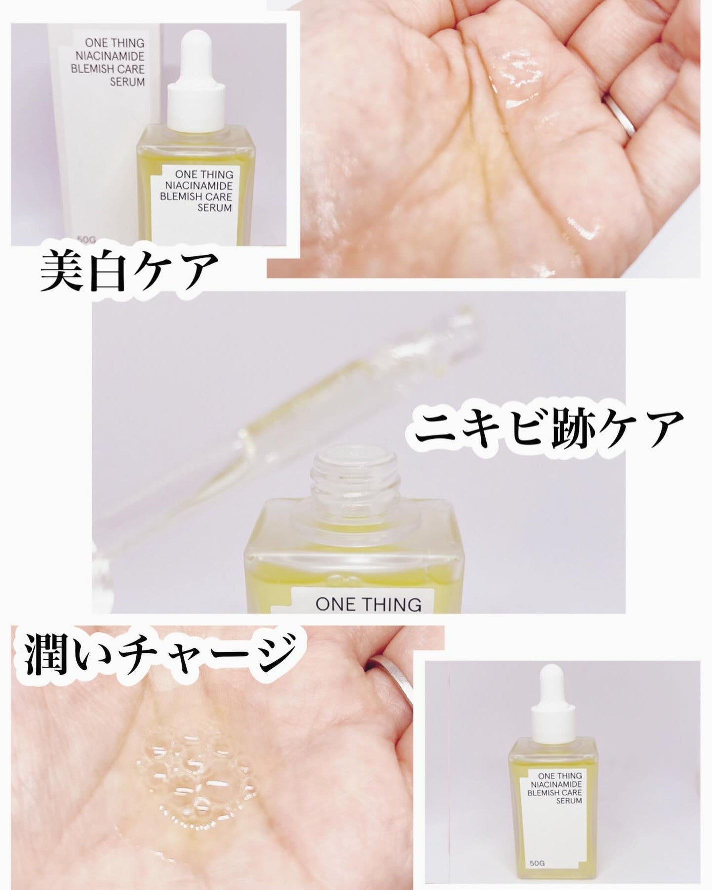 ナイアシンアミドブレミッシュケアセラム/ONE THING/美容液を使ったクチコミ(2枚目)