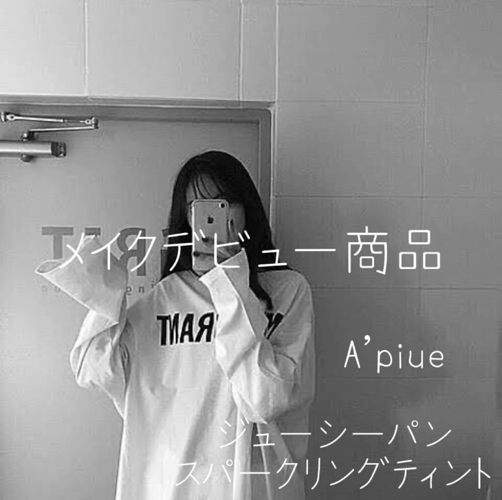 アピュー ジューシーパン スパークリングティント/A’pieu/口紅を使ったクチコミ（1枚目）