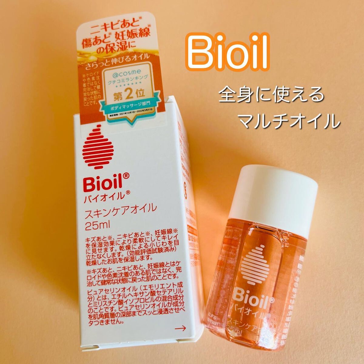スキンケアオイル Bio-Oil バイオオイル 25ml