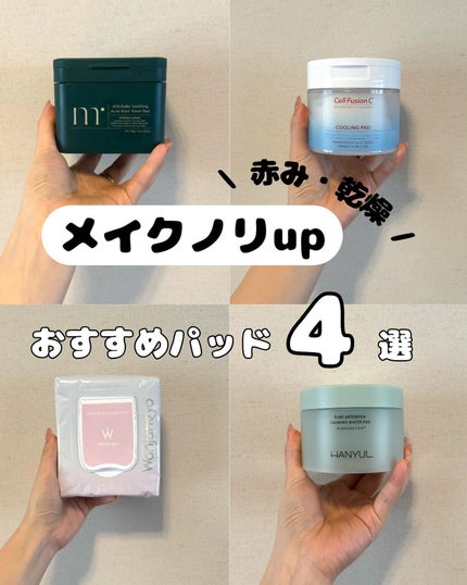 アーチチョーク スージング アクニ ポア トナーパッド/molvany/トナーパッドを使ったクチコミ(1枚目)