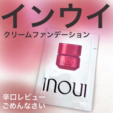 クリームファンデーション/INOUI/クリーム・エマルジョンファンデーションを使ったクチコミ（1枚目）