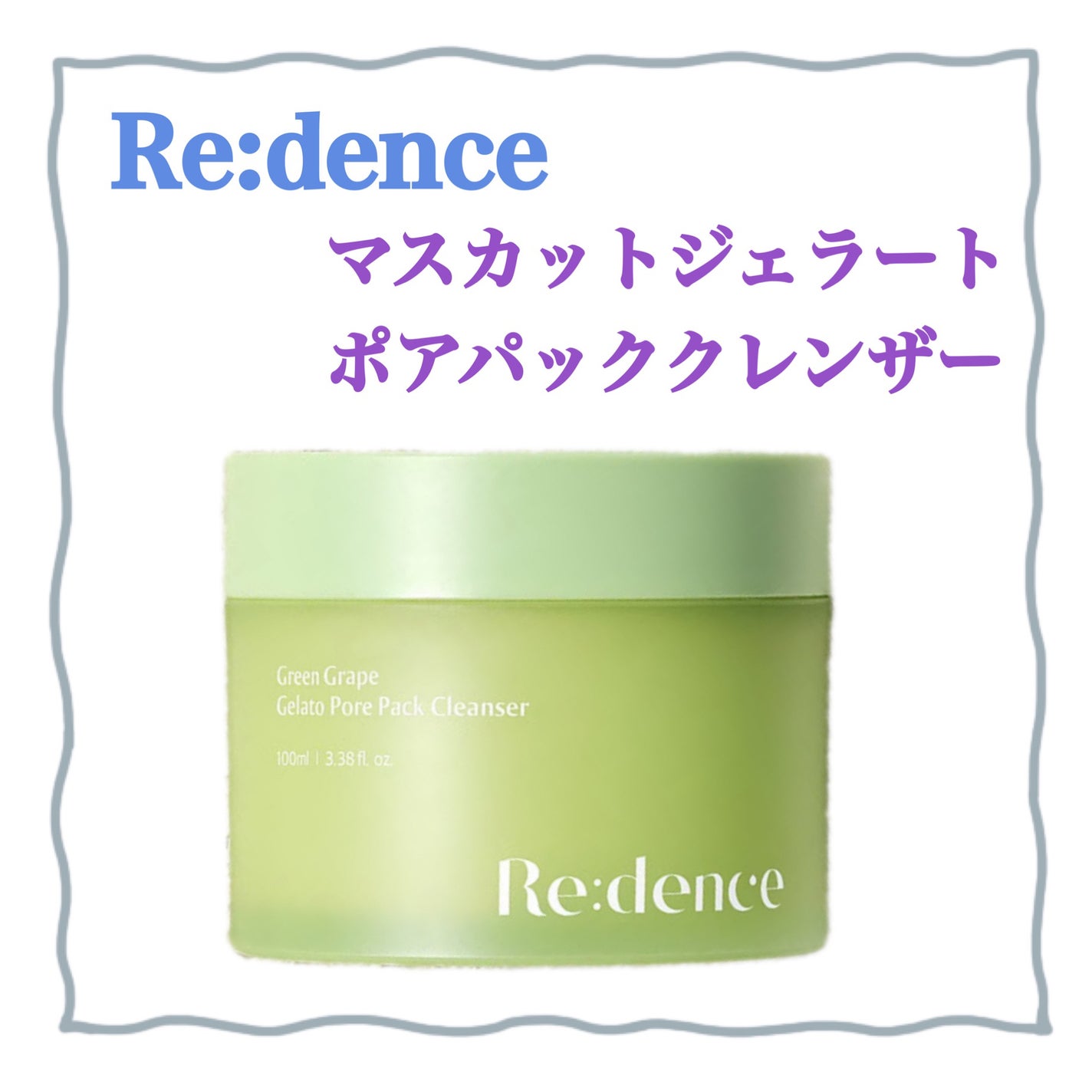 リデンス グレープポアパック&クレンザー/redence/その他洗顔料を使ったクチコミ(1枚目)