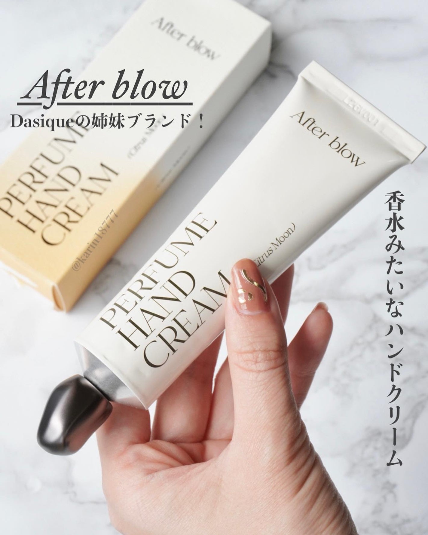 パフューム ハンドクリーム/After blow/ハンドクリームを使ったクチコミ(1枚目)