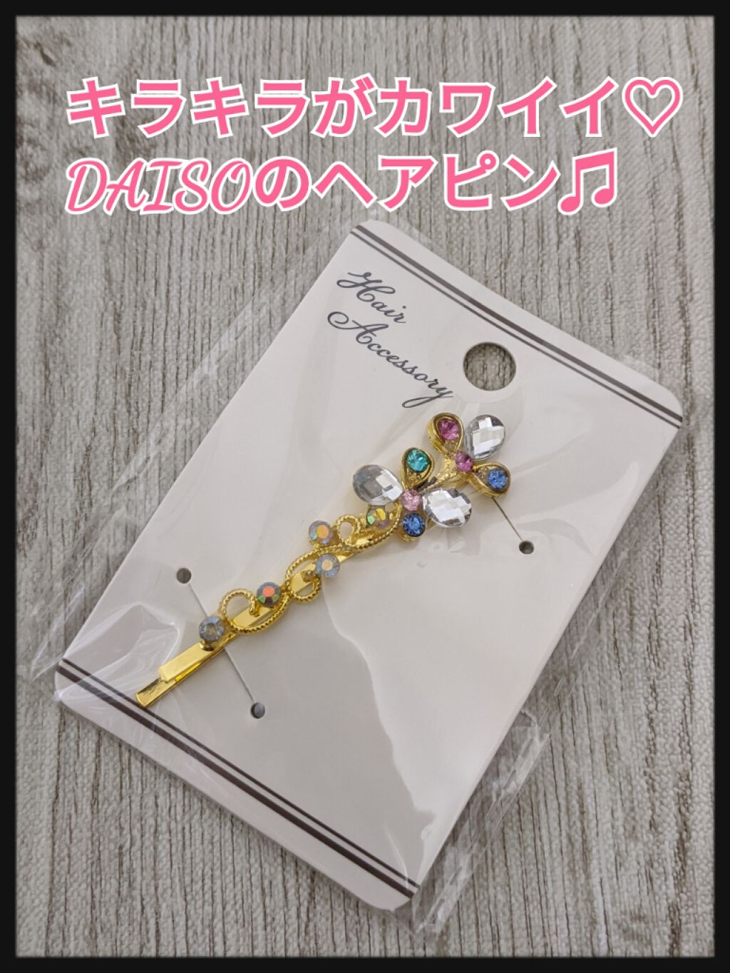 ヘアアクセサリー/DAISO/ヘアアクセサリーを使ったクチコミ(1枚目)