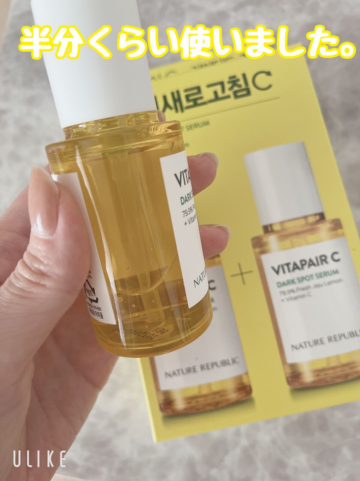 ビタペアC 集中美容液スペシャルセット/ネイチャーリパブリック/美容液を使ったクチコミ(2枚目)