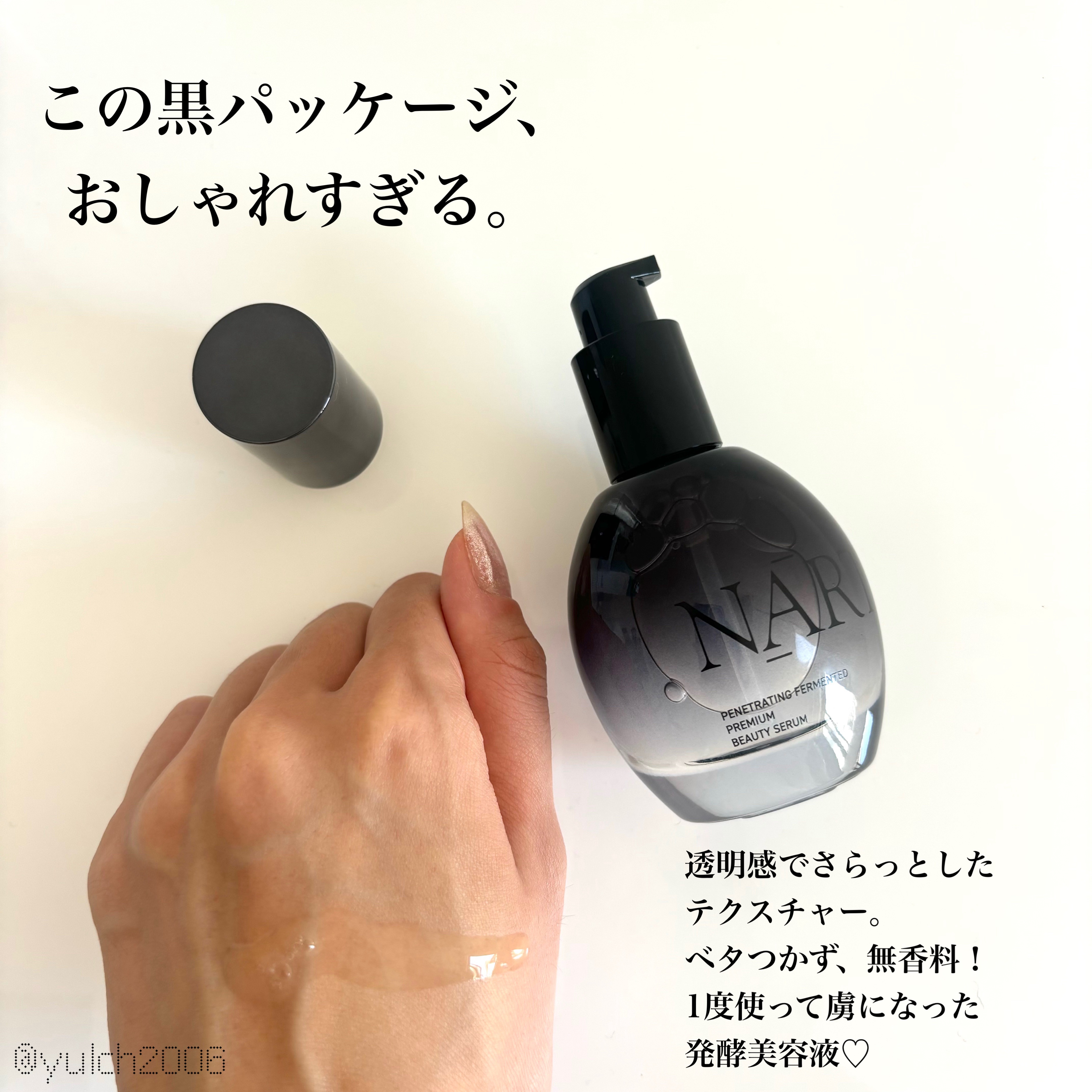 プレミアム高浸透発酵エッセンスセラム/NARTH/美容液を使ったクチコミ（3枚目）