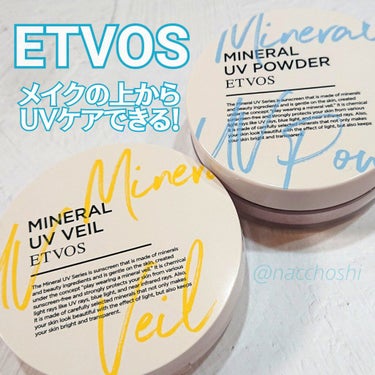 毎年人気のエトヴォス ミネラルUVシリーズ☀️今年は新色も発売！

みなさまこんばんは、ナチョです。

毎年限定パッケージで発売されるミネラルUVシリーズ、
紫外線やブルーライト、近赤外線をカットしつつ