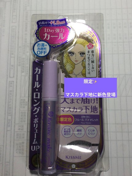 カールキープ マスカラベース/ヒロインメイク/マスカラ下地を使ったクチコミ(1枚目)