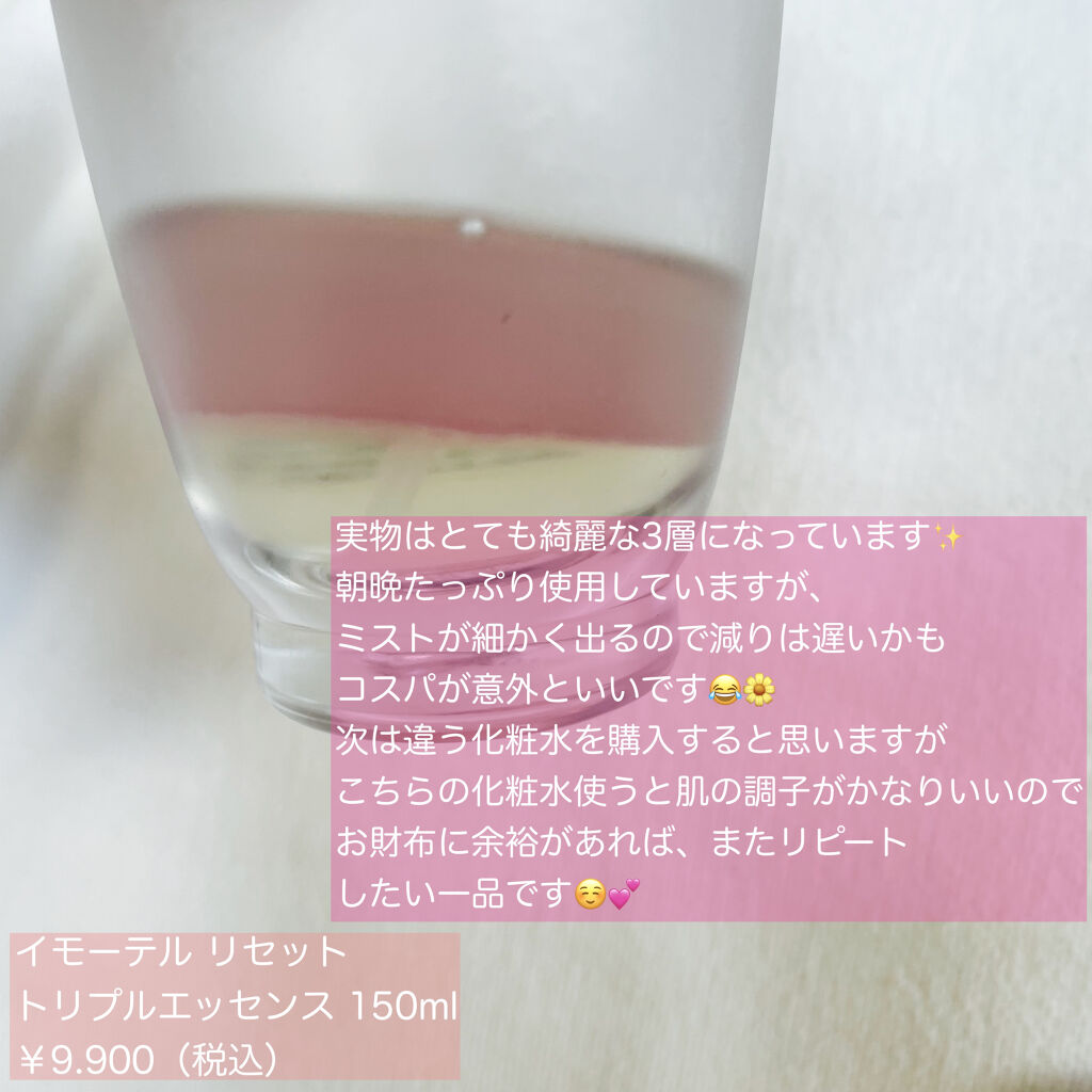 イモーテル リセットトリプルエッセンス/L'OCCITANE/ミスト状化粧水を使ったクチコミ（2枚目）