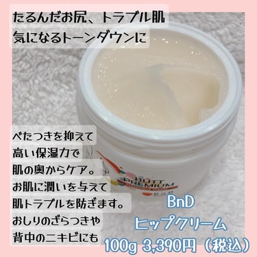 BnD BnDヒップクリームのクチコミ「ヒップのざらつきや背中にきびに専用のケアを！

BnD
🍑ヒップクリーム
100g 3,390.....」（2枚目）