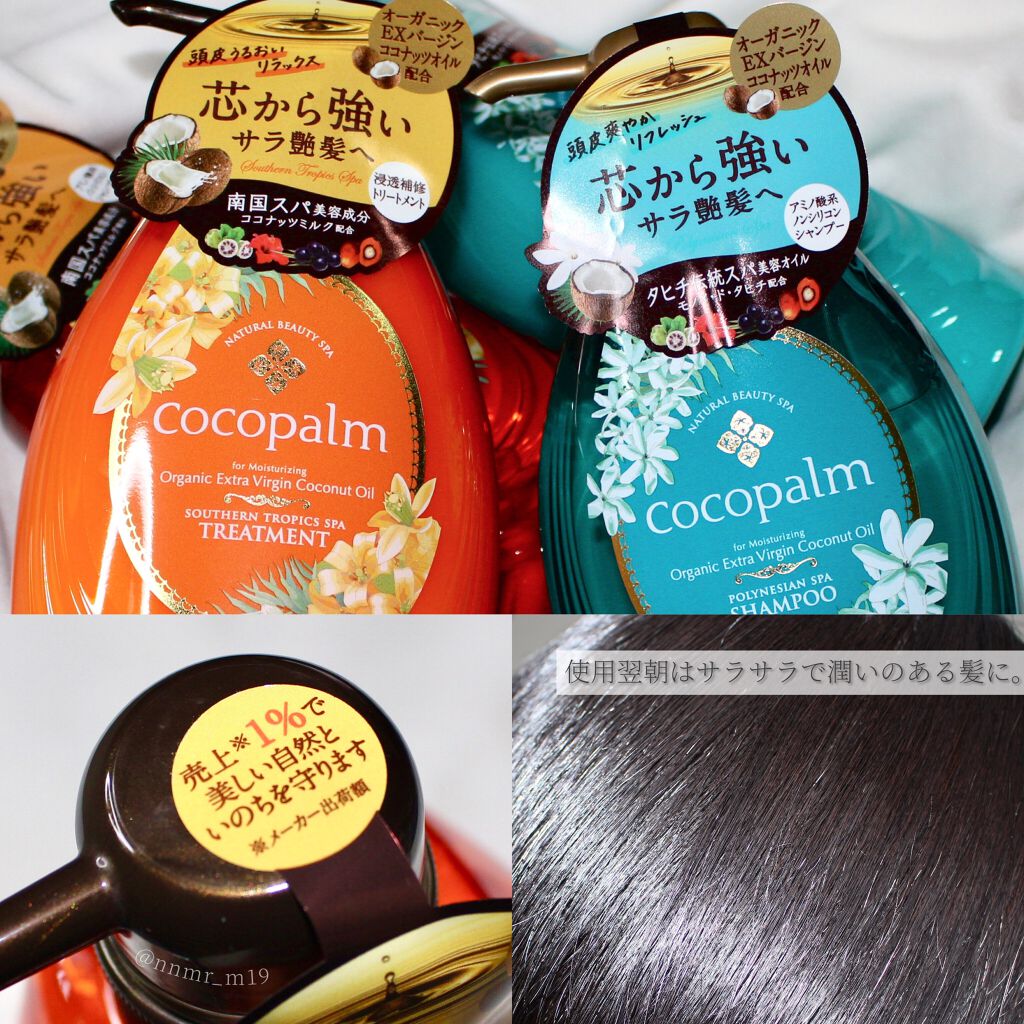 南国スパシャンプー/トリートメント/Cocopalm(ココパーム)/市販シャンプーを使ったクチコミ(1枚目)