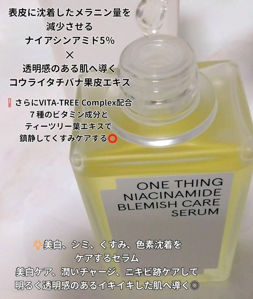 ナイアシンアミドブレミッシュケアセラム/ONE THING/美容液を使ったクチコミ(2枚目)